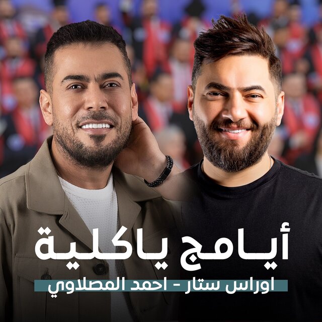 Ayamek Ya Kolia