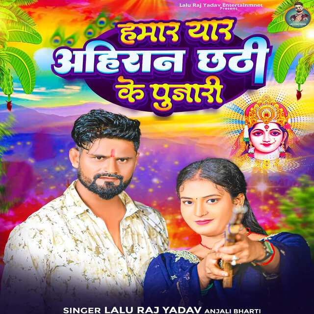 Hamar Yar Ahiran Chhathi Mai Ke Pujari
