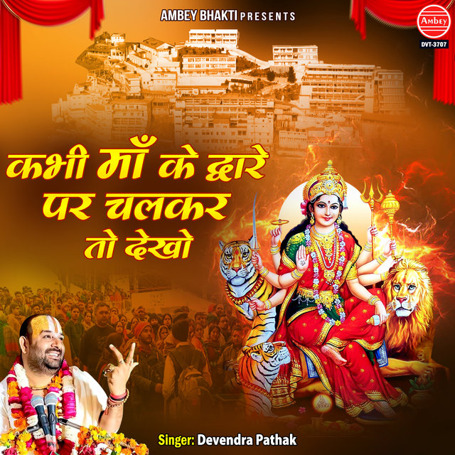 Kabhi Maa Ke Dware Par Chalkar To Dekho