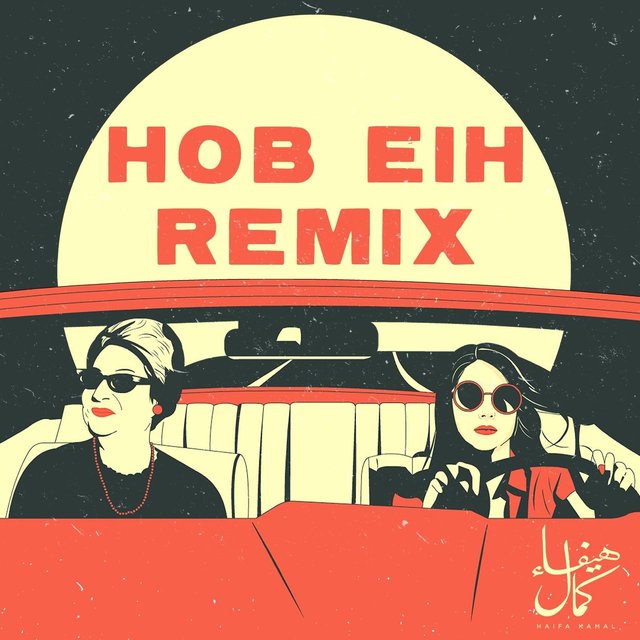 Hob Eih (Remix)