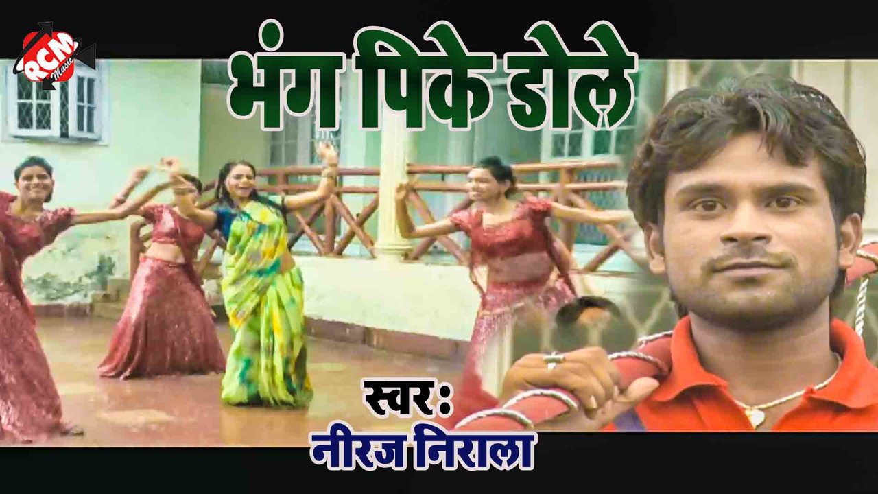 Bhang Pike Dole  - Kanwar Video (Bhojpuri)