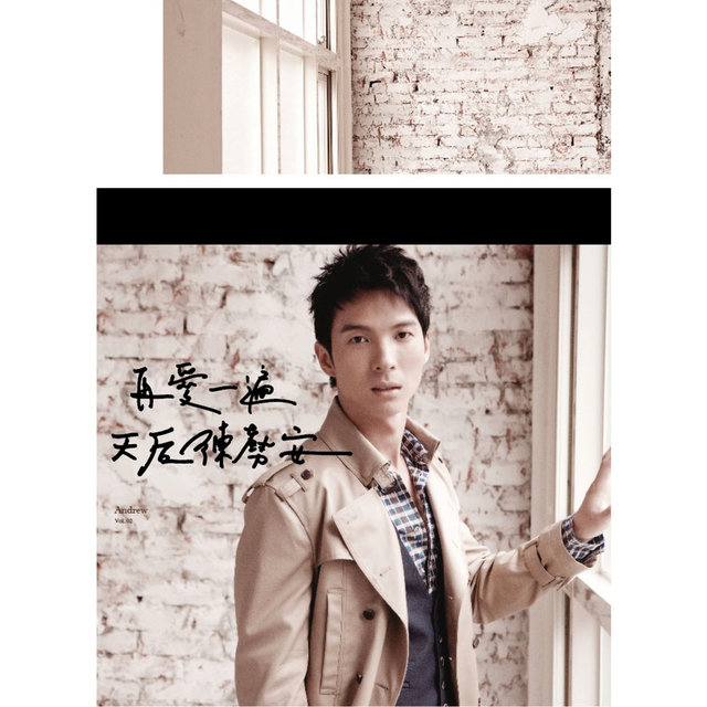 再愛一遍．天后