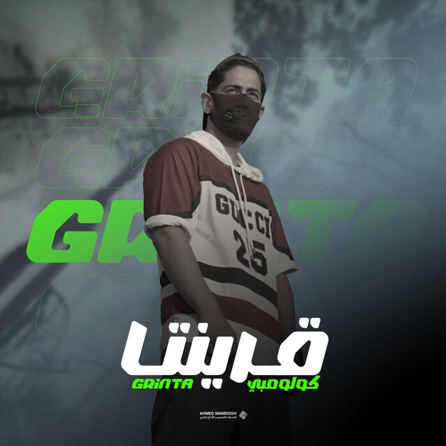 Grinta - قرينتا