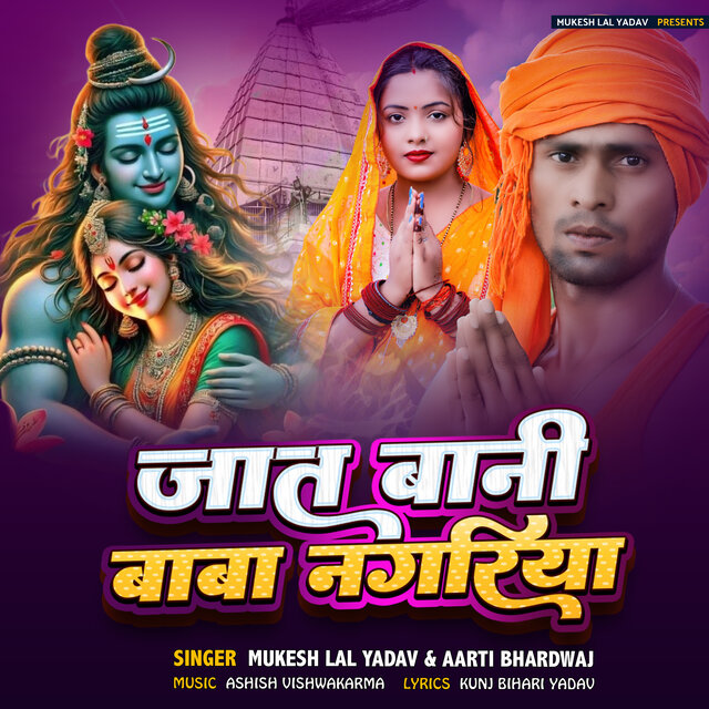 Jaat Bani Baba Nagariya