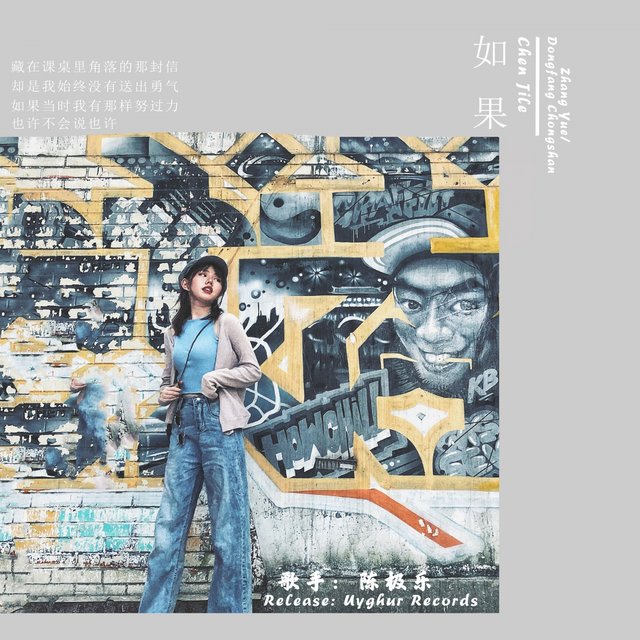 如果