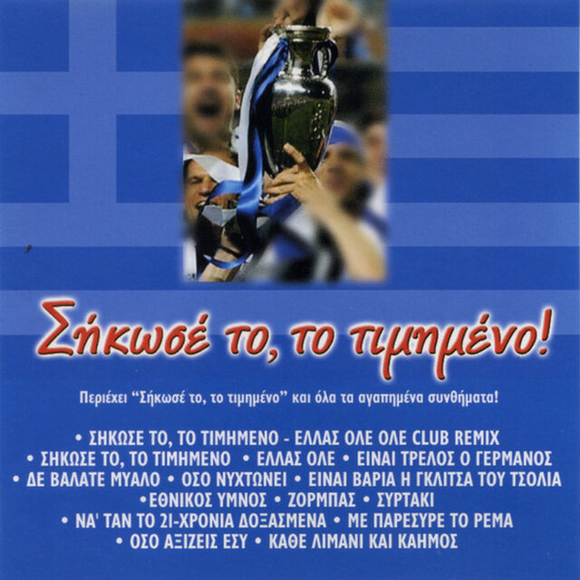 Sikose To, To Timimeno