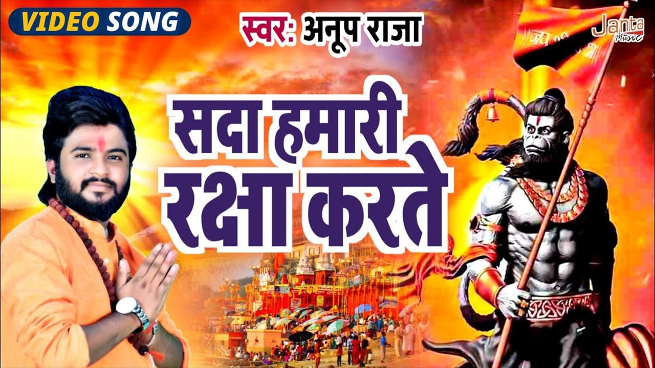 Sada Humari Raksha Karte-Bhakti Video Song (Hindi)