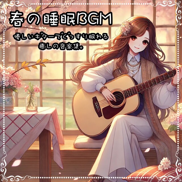 Soothing Springtime Sleep BGM - Relaxing Guitar Music Collection for Deep Slumber.
