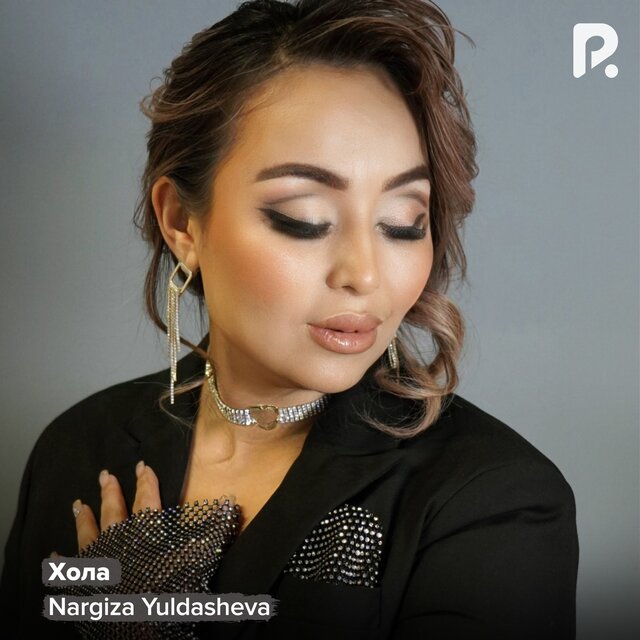 Хола