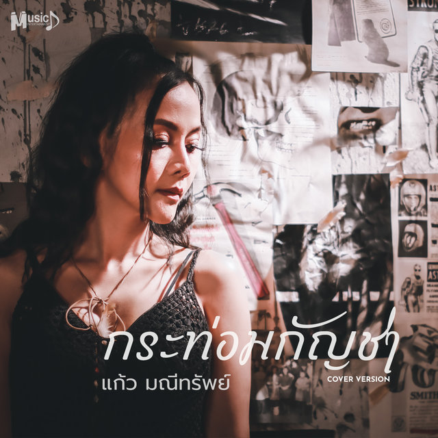 กระท่อมกัญชา