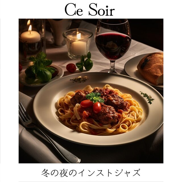 冬の夜のインストジャズ