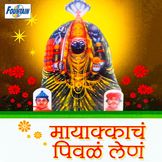 Mayakkacha Piwala Lena