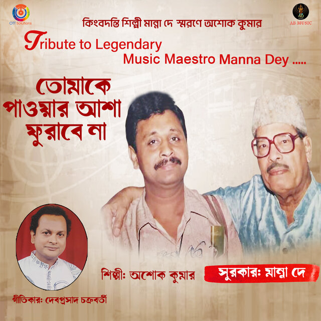 Tomake Pawar Asha Phurabe Na - Single