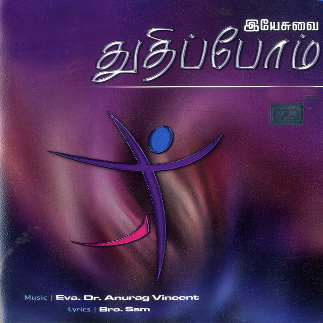 Yesuvai Thudhippom