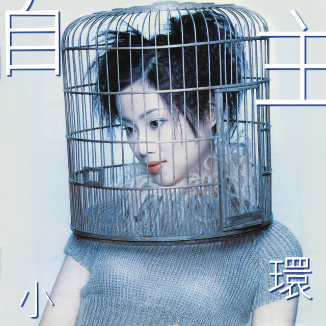自主
