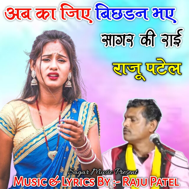 Ab Ka Jiye Bichdan Bhay Sagar Ki Rai (Live) (Live)
