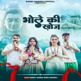 Bhole Ki Khoj