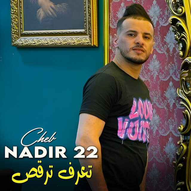تعرف ترقص
