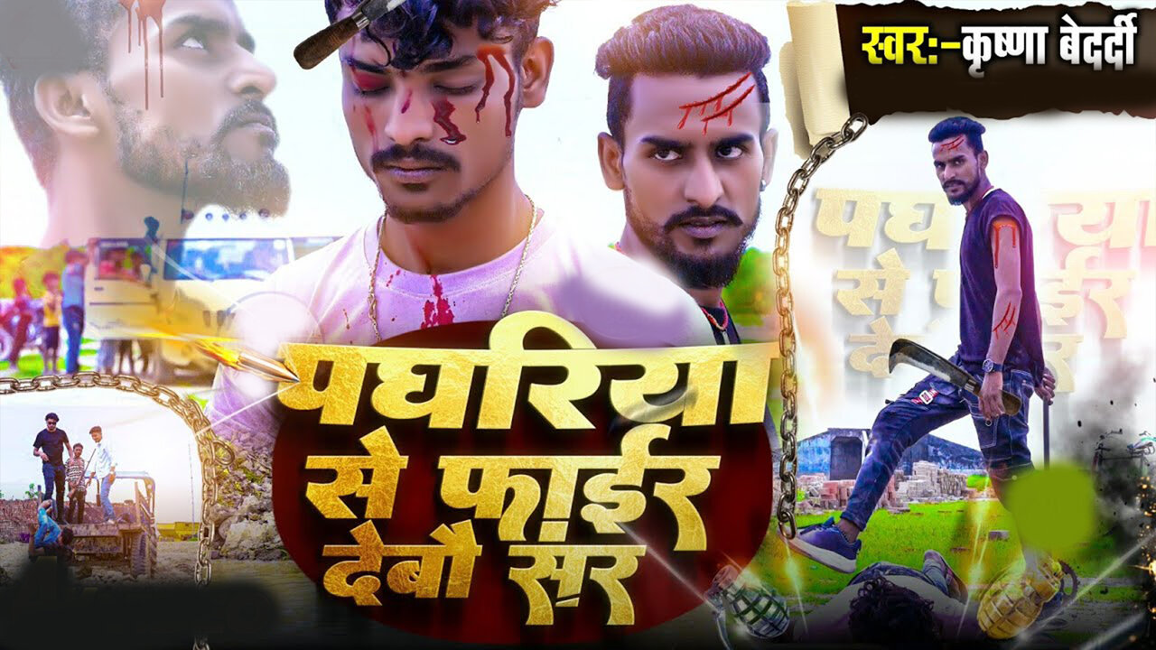 Paghariya Se Fair Debau Sir