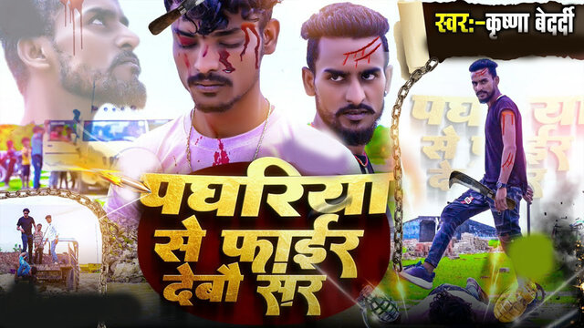 Paghariya Se Fair Debau Sir