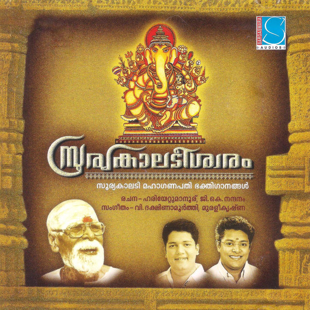 Sooryaladadeeswaram