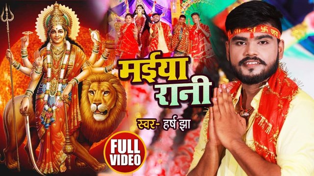 Maiya Rani - Bhojpuri Devi Geet Video Song (Bhojpuri)