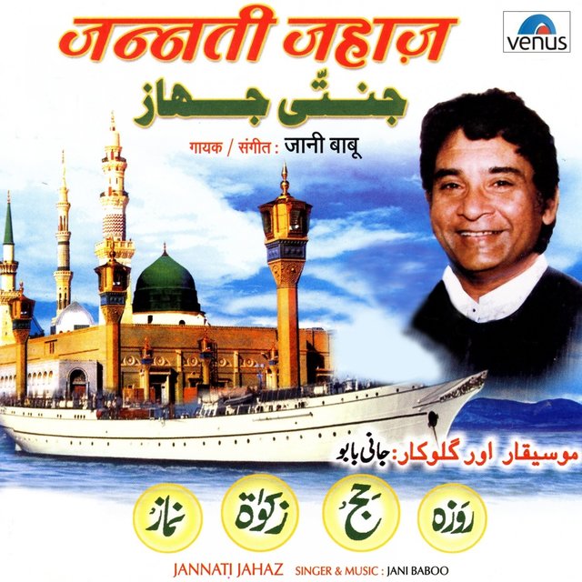 Jannati Jahaz