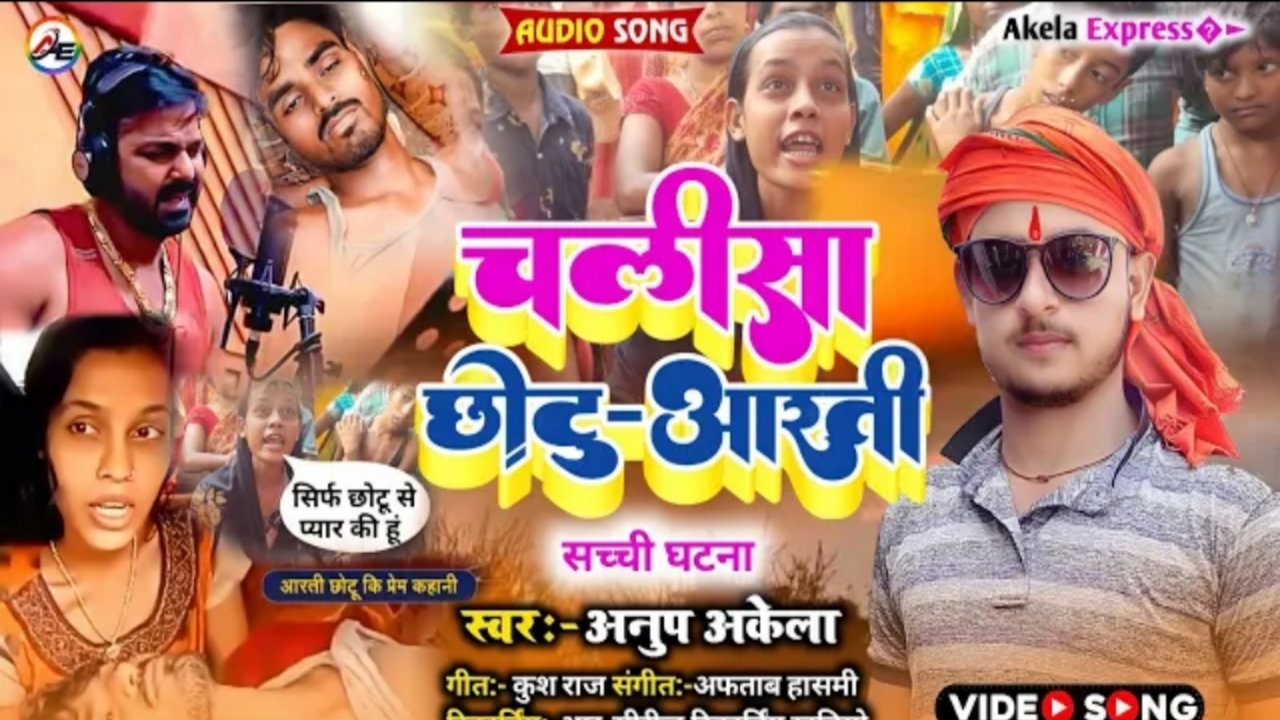 Chalisa Aarti Chhotu - Bhojpuri Video (Bhojpuri)
