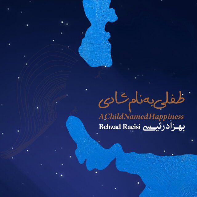 Tefli Be Name Shadi