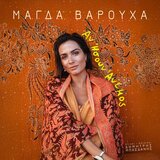 Αν Ήσουν Άνεμος