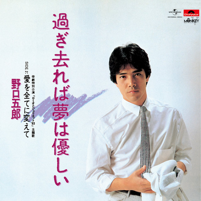 Sugisareba Yumewa Yasashii