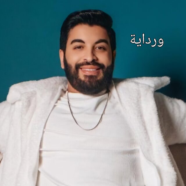 ورداية