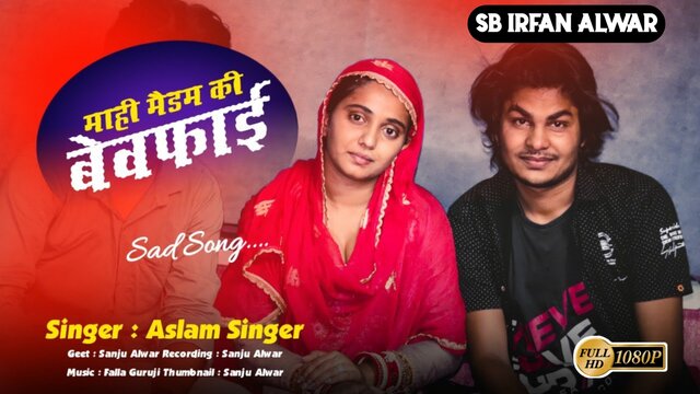 Mahi Ki Bewafaai - Mewati Sad Song Video (Mewati)
