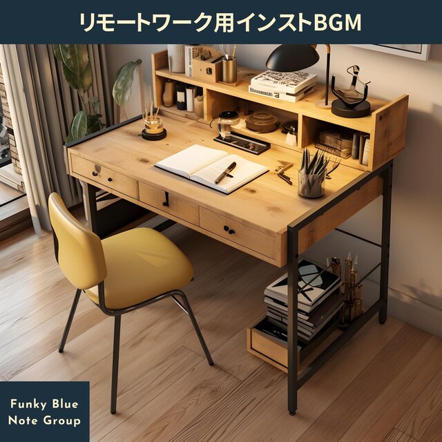リモートワーク用インストbgm