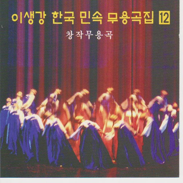 Music for Korean Traditional Dance Vol. 12