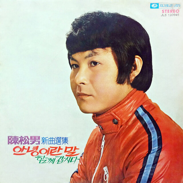 Jin Song Nam New Album (Saying Goodbye)