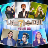 소리쳐 (원곡가수 이승철)