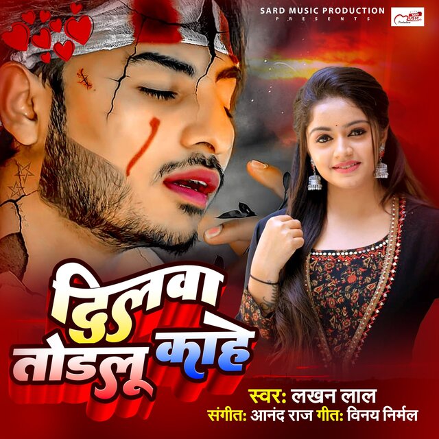 Dilwa Todalu Kahein