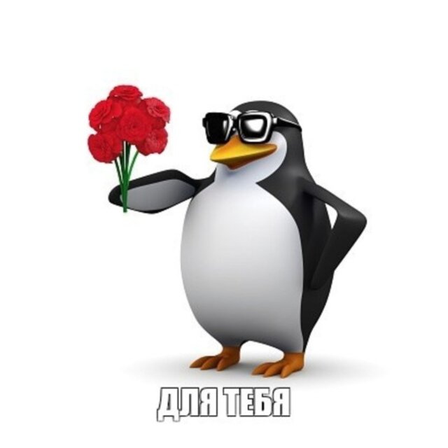 Для ТЕБЯ