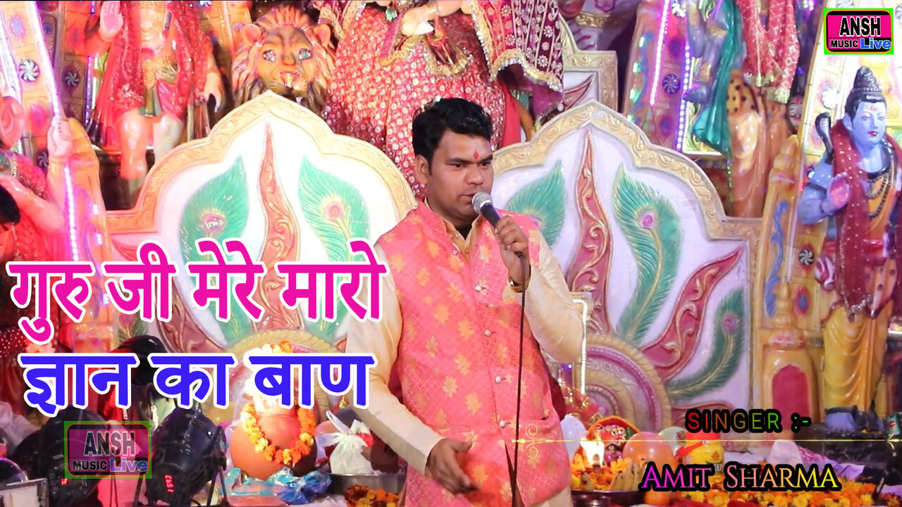 Guru Ji Mere Maro Gyan Ka Baan-Haryanvi Video Song