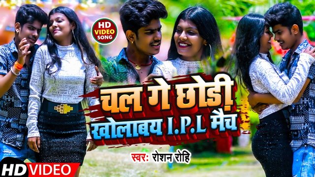 Chal Ge Chaodi Kholabay Ipl Match - Magahi Video Song