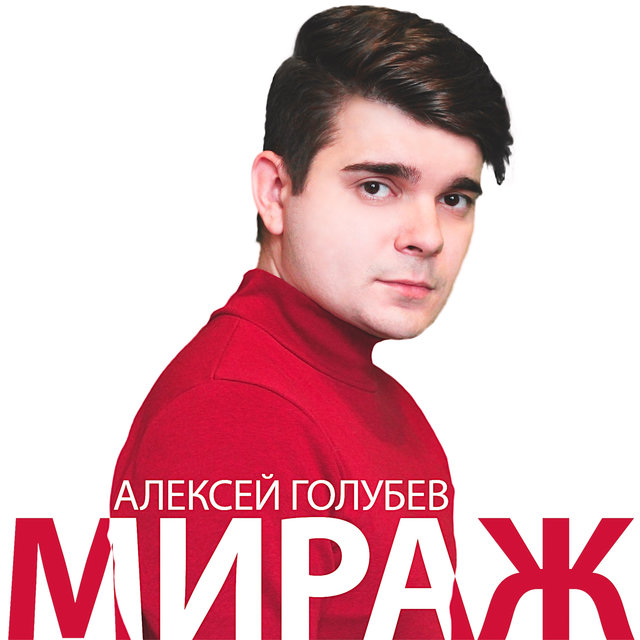 Мираж