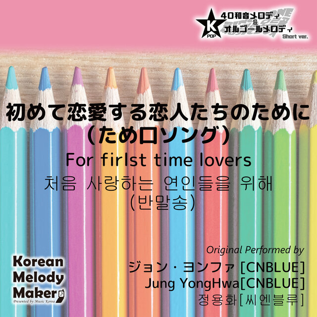 For firlst time lovers~K-POP 40tone Polyphonic Melody & Music Box (Short Version)