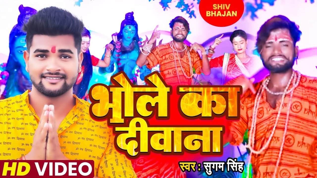 Bhole Ka Deewana-Bhakti Shiv Video Song (Bhojpuri Video Song)