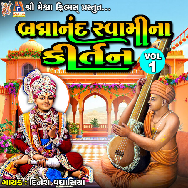 Brahamanand Swami Na Kirtan VOL-1