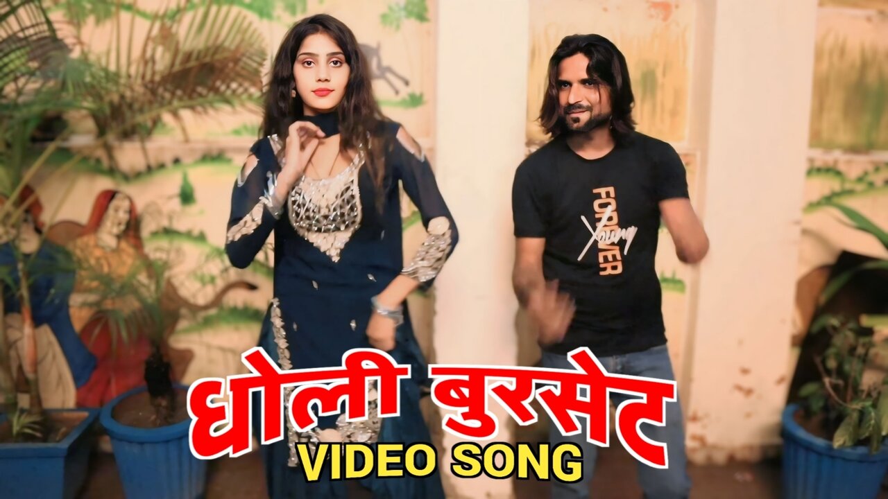 धोली बुरसेट