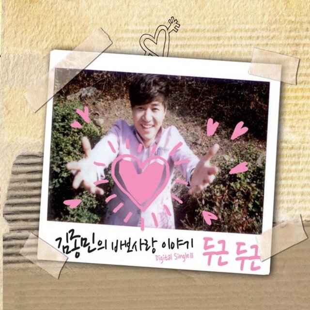 두근두근 (feat. Gilme)