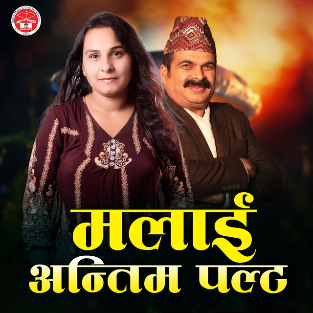 Malai Antim Palta