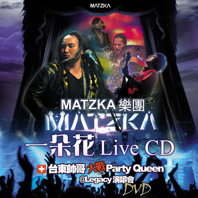 一朵花 (Live)