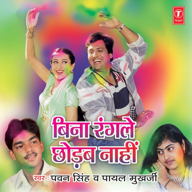 Bina Rangle Chhodab Naahi